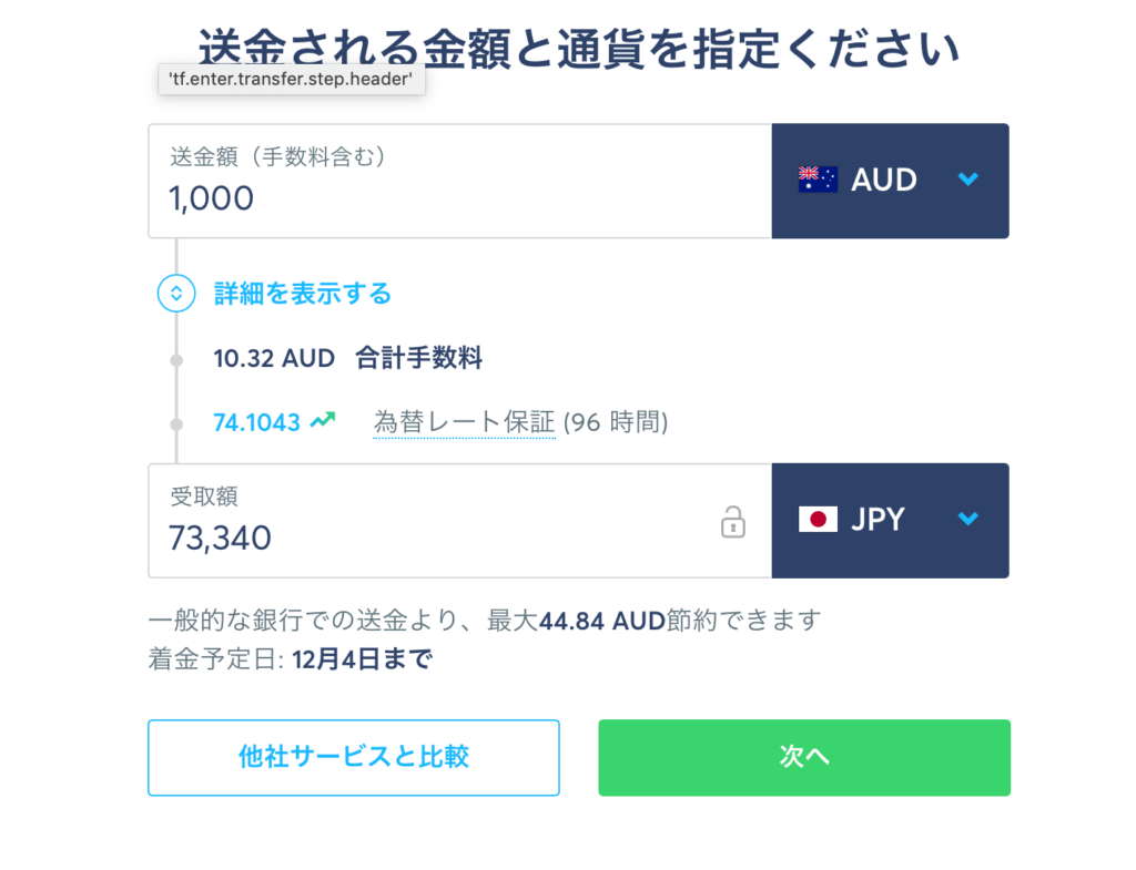 ワーホリ】海外から日本への送金はトランスファーワイズがお得！
